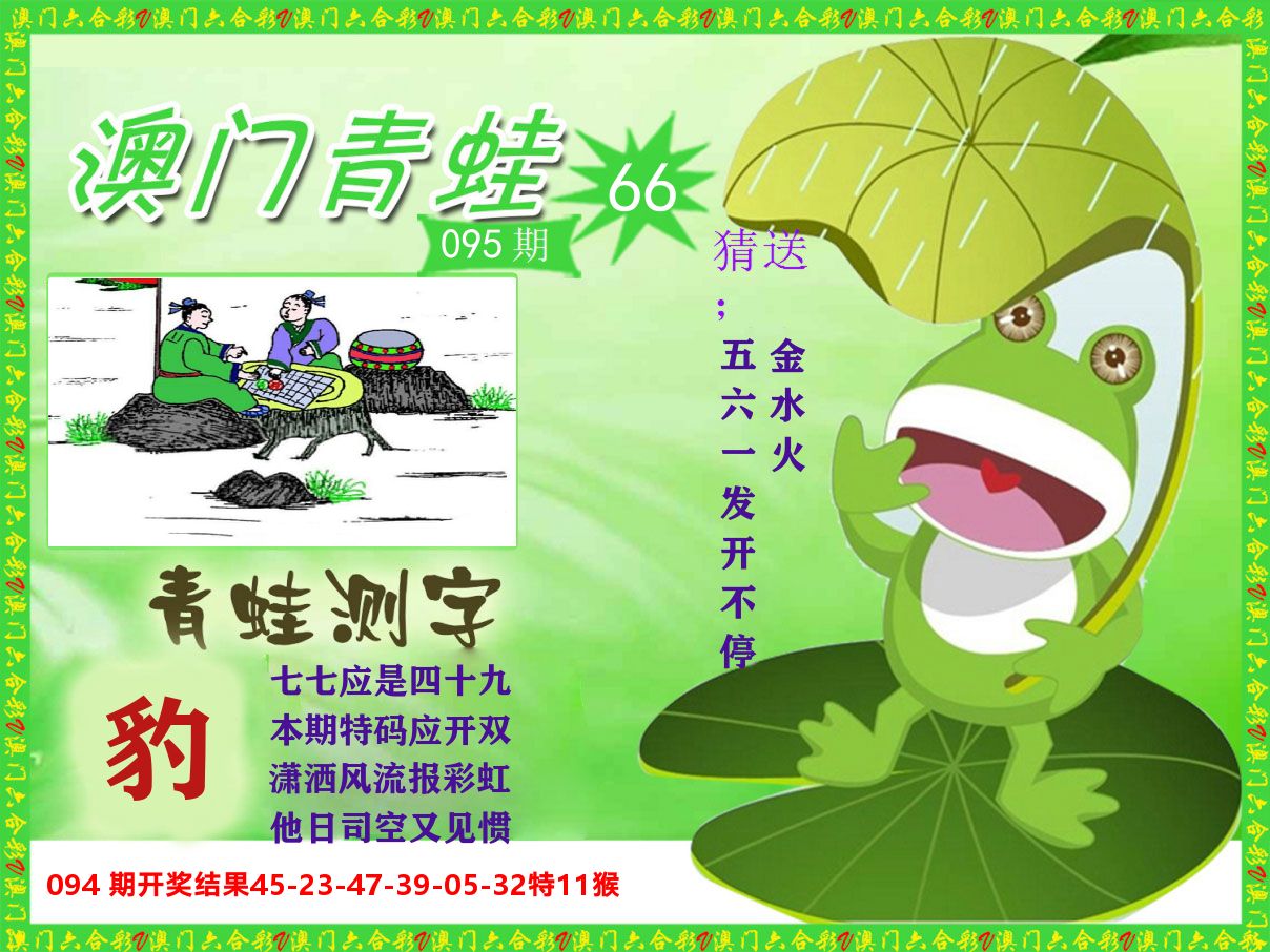 青蛙系列66 第95期