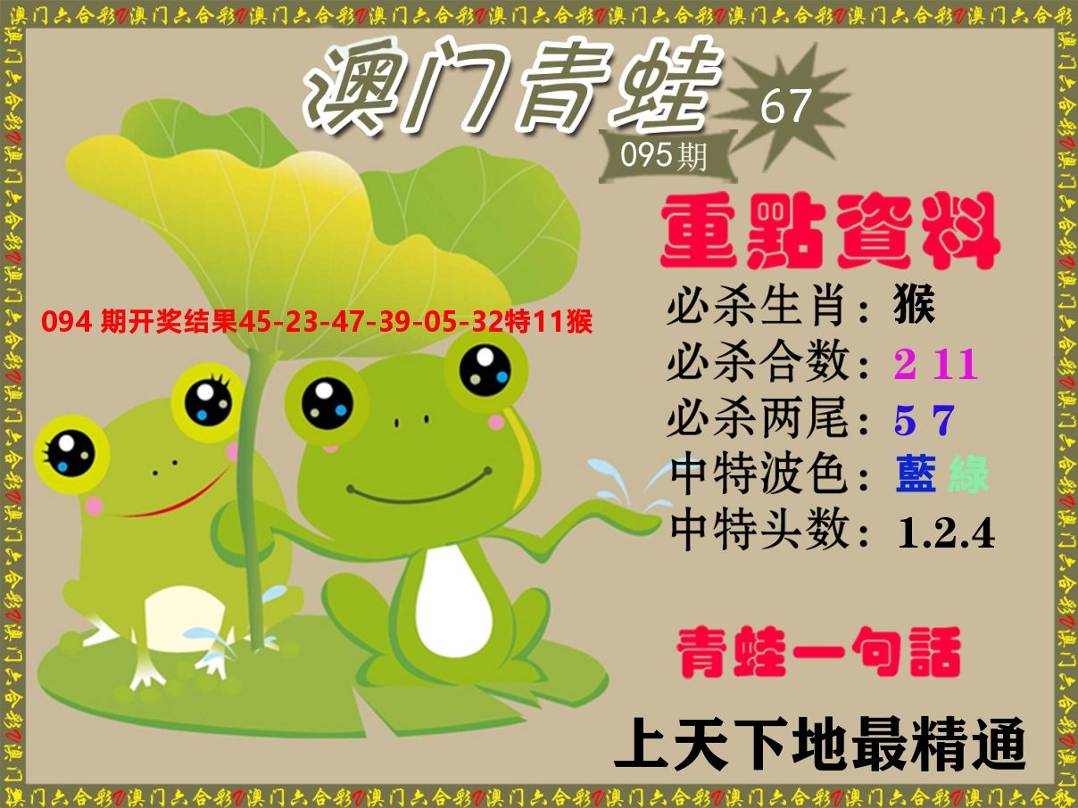 青蛙系列67 第95期