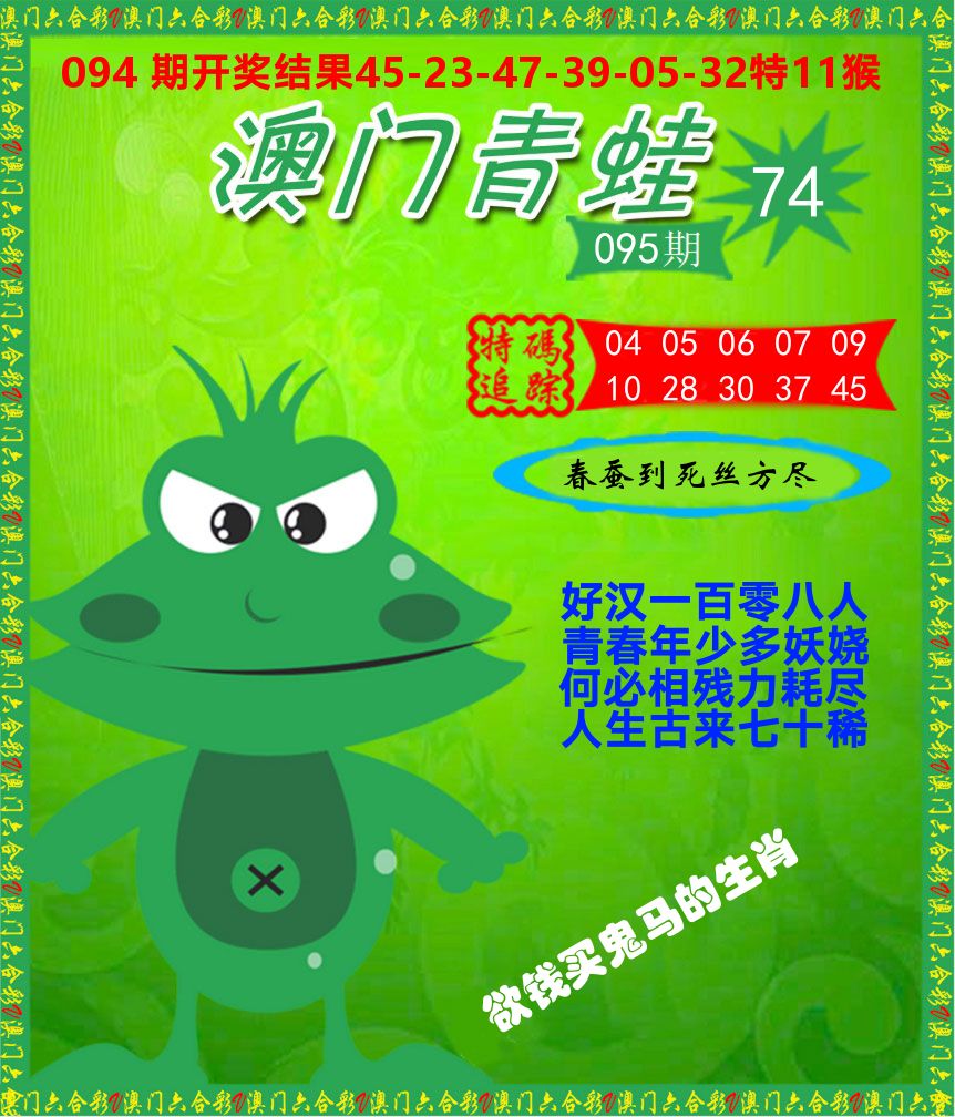 青蛙系列74 第95期