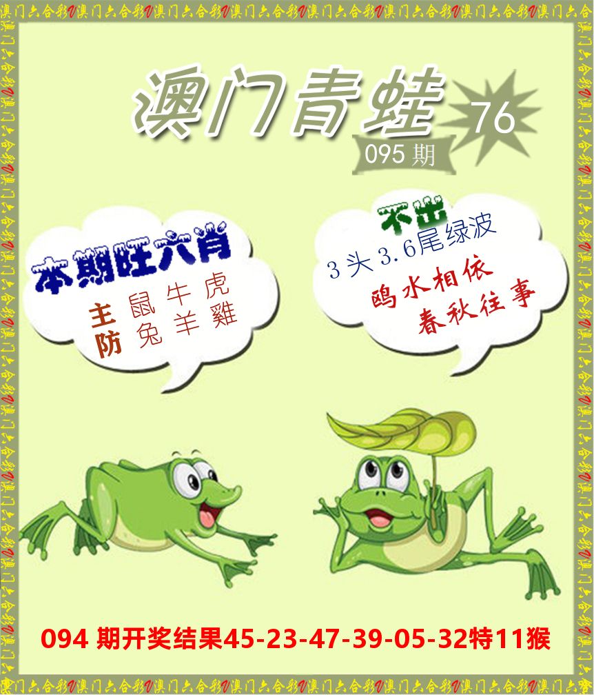 青蛙系列76 第95期