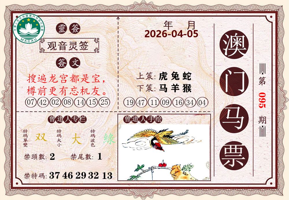 澳门马票 第95期