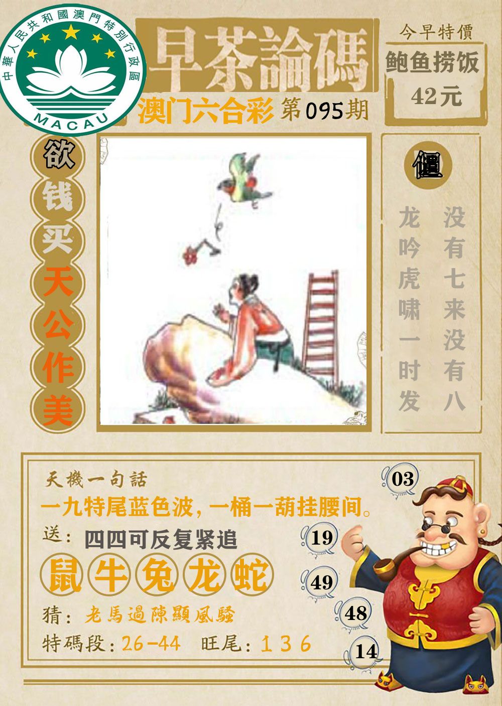 早茶论码 第95期