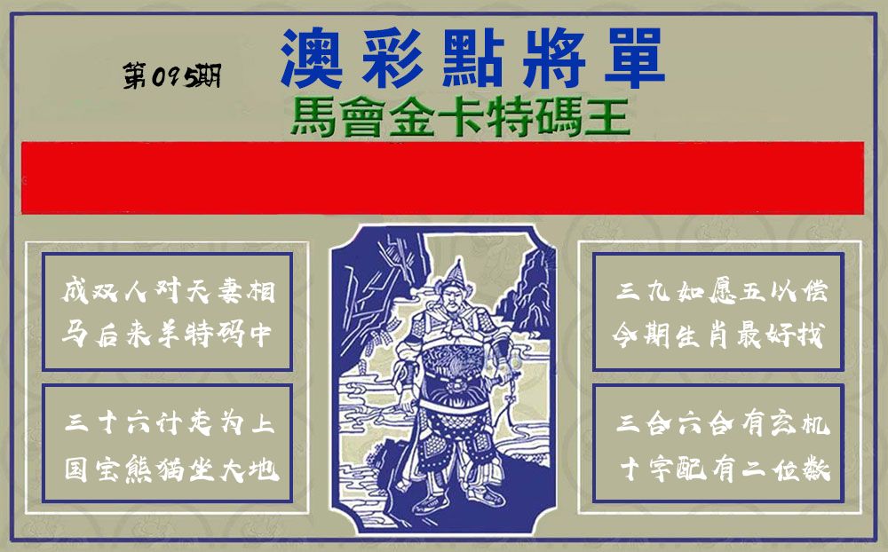 点将军 第95期