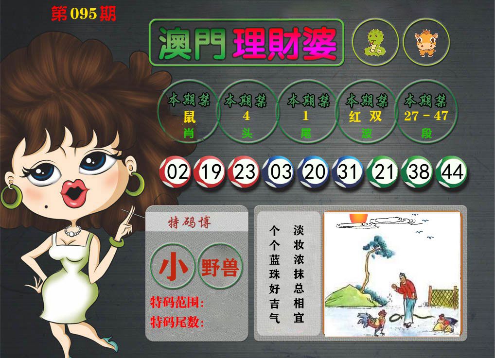 理财婆 第95期