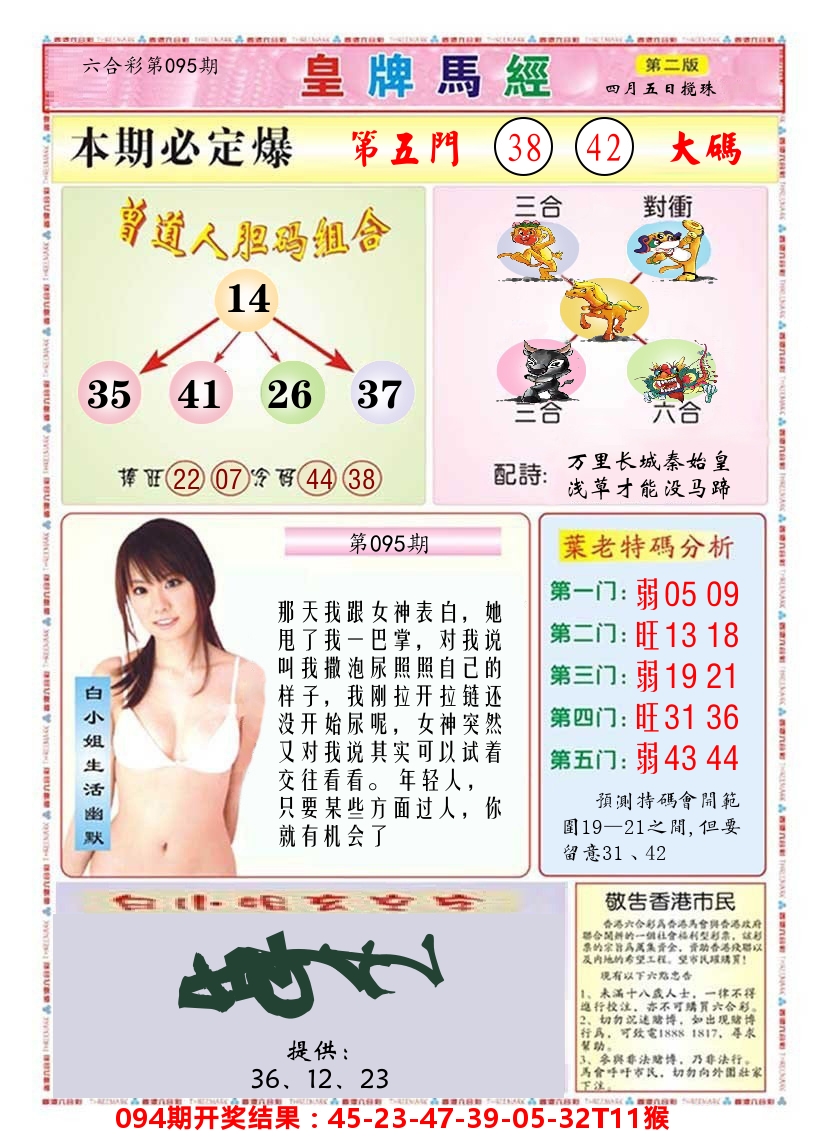 澳门皇牌马经B 第95期