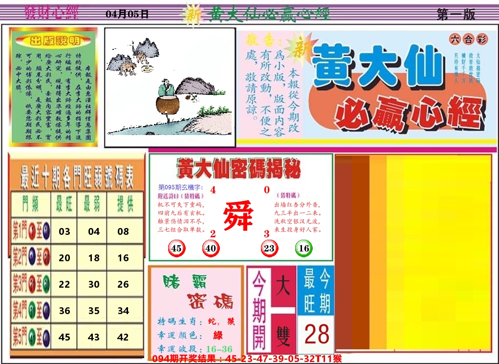 黄大仙必赢心经 第95期