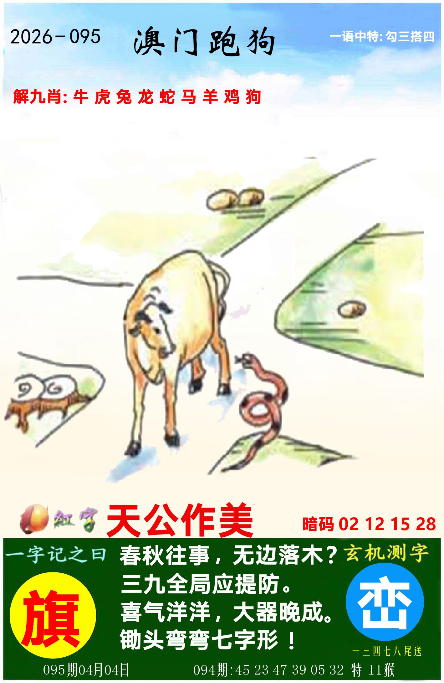 澳门跑狗图 第95期