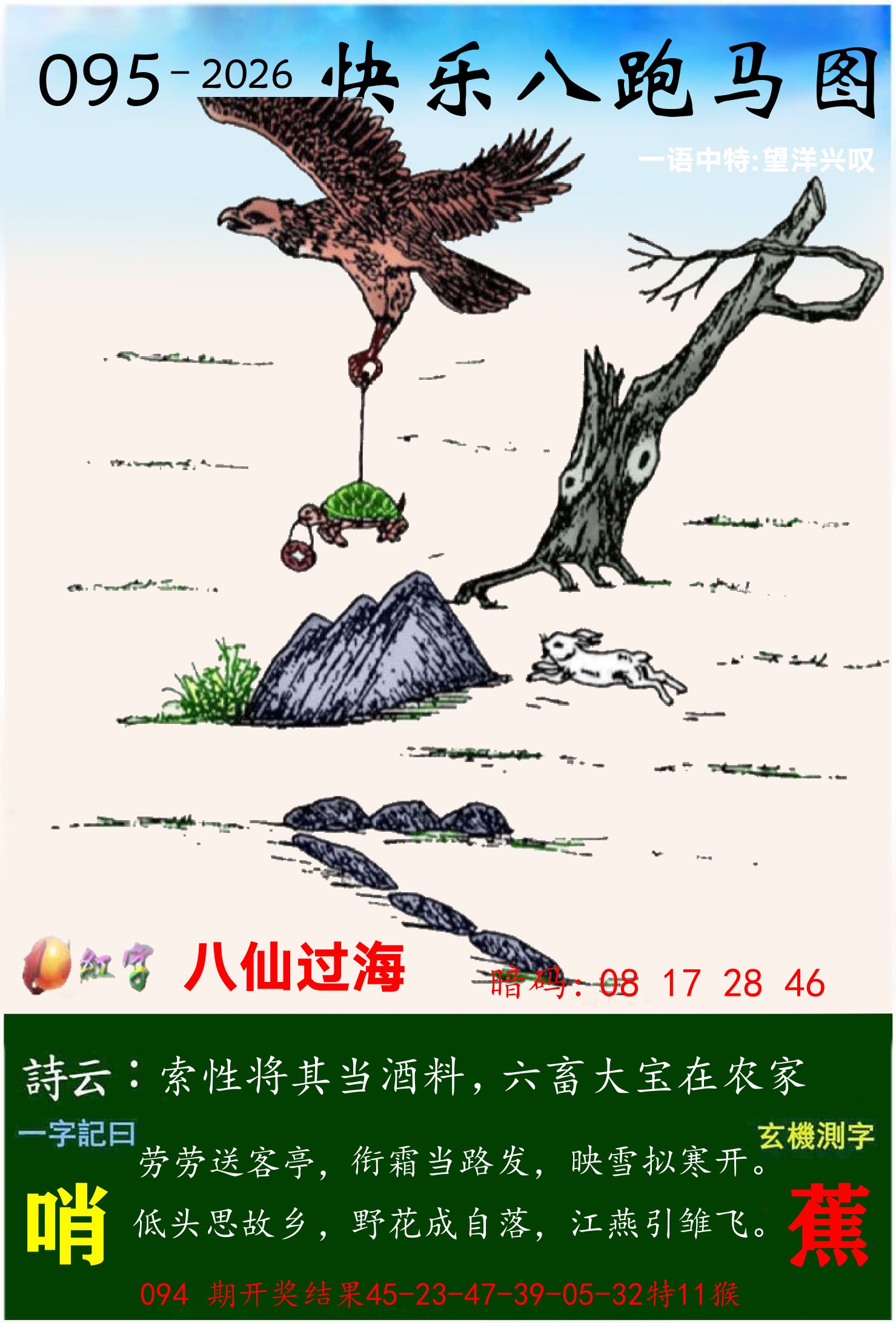 澳门跑马 第95期