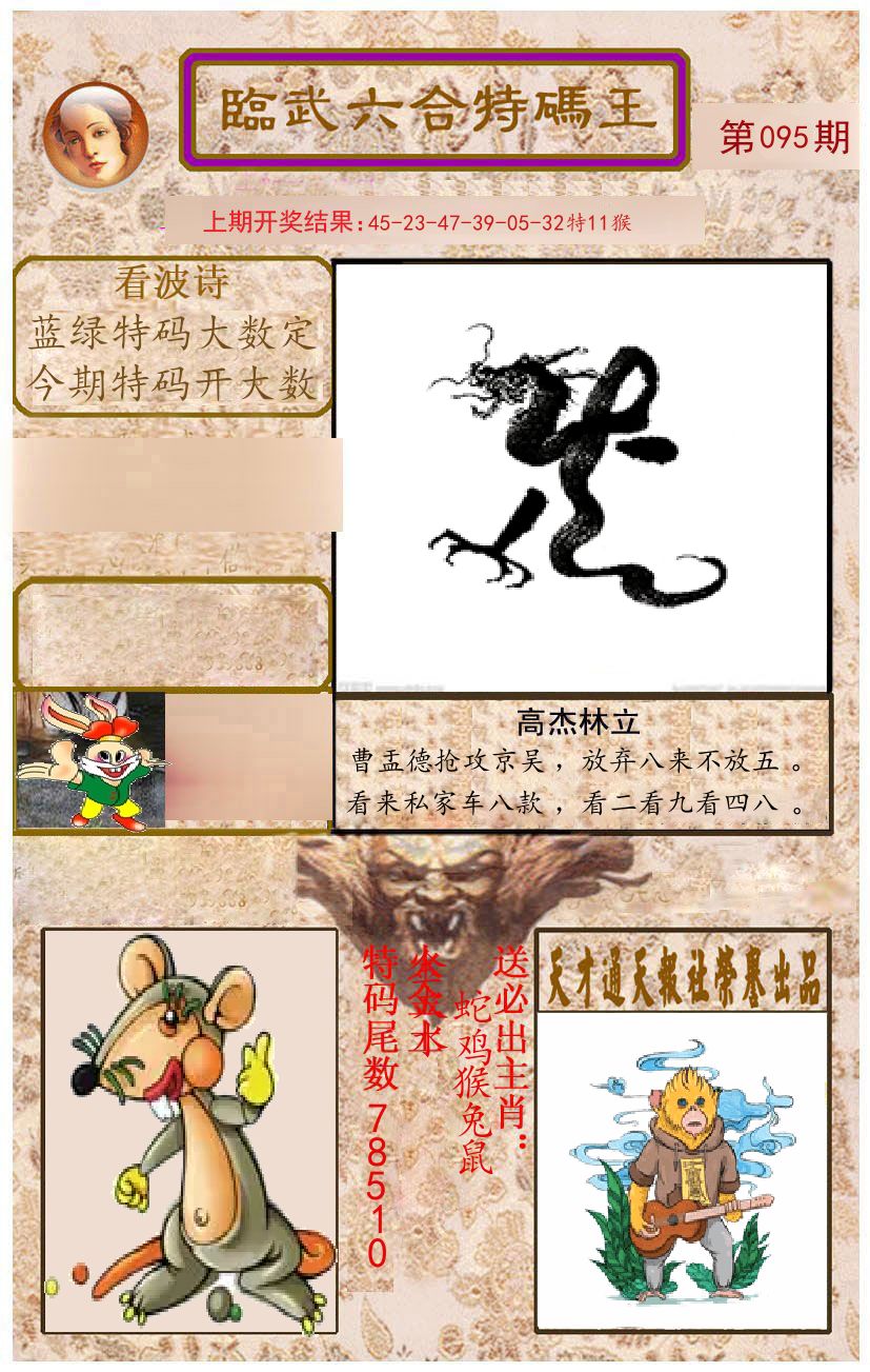 臨武六合特码王 第95期
