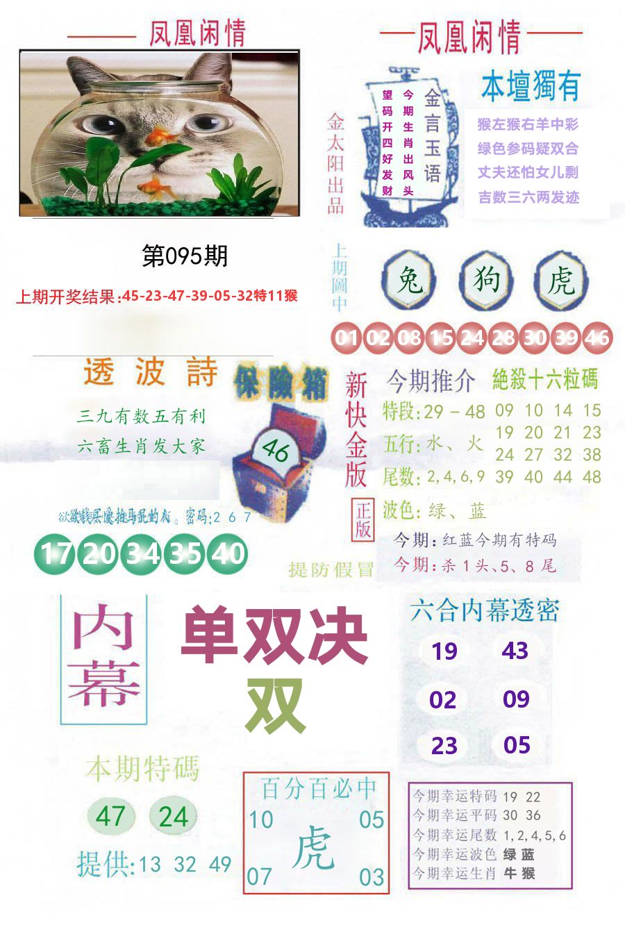 凤凰闲情 第95期