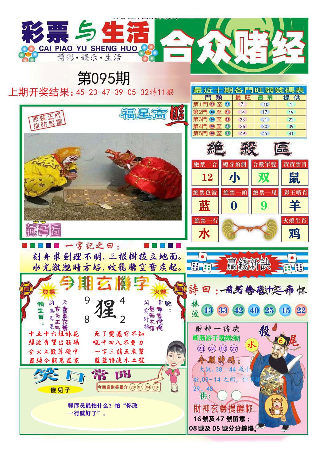 合众赌经 第95期