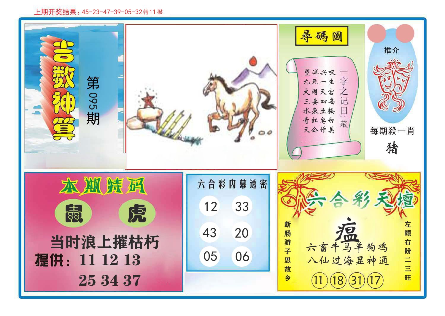 吉数神算 第95期