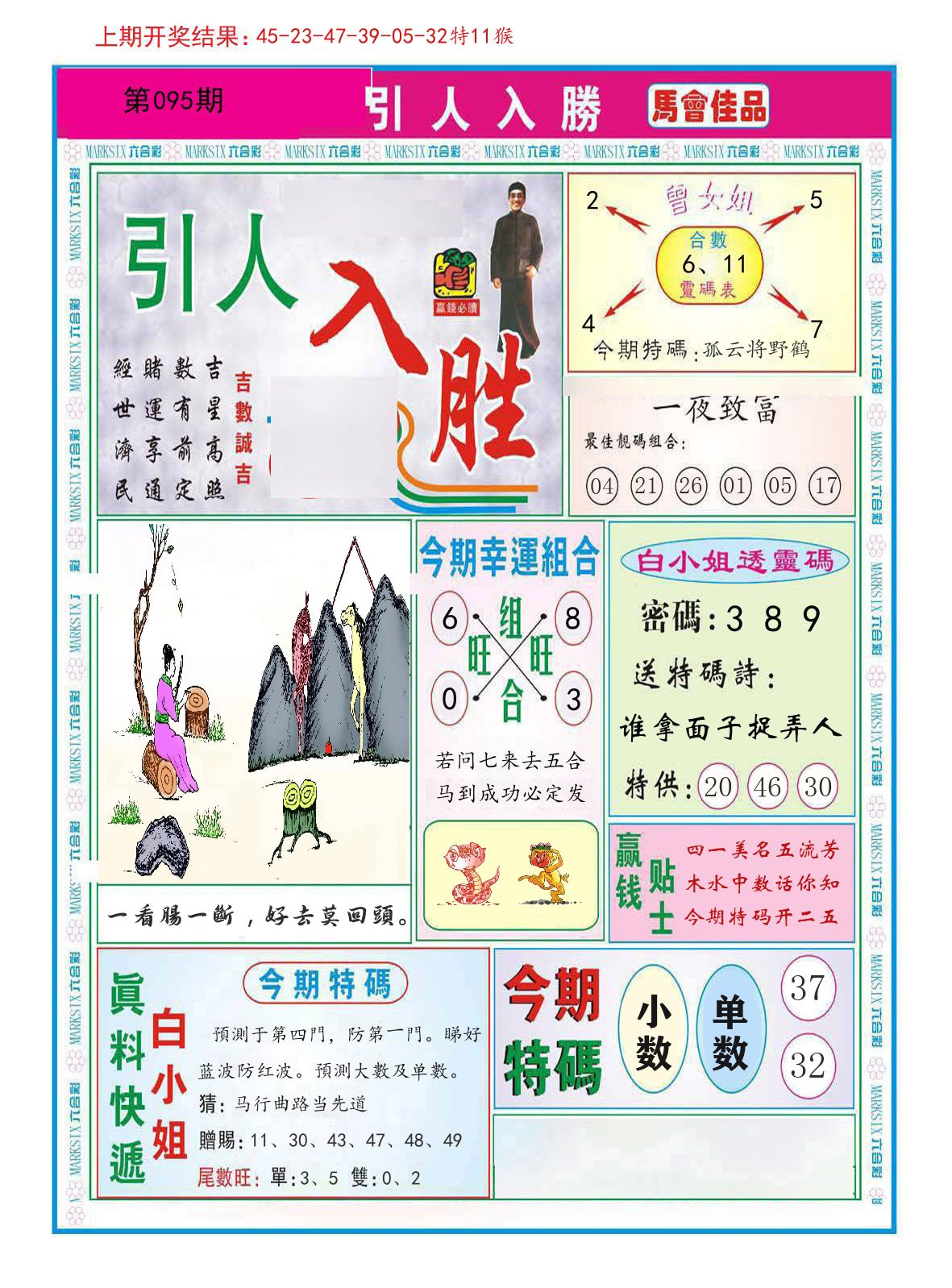 引人入胜 第95期