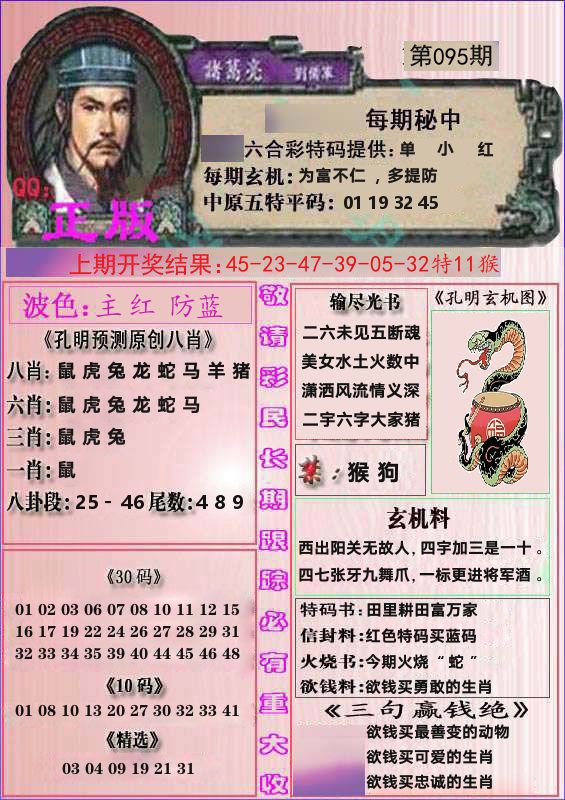 诸葛亮正版 第95期
