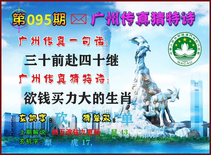 广州传真 第95期