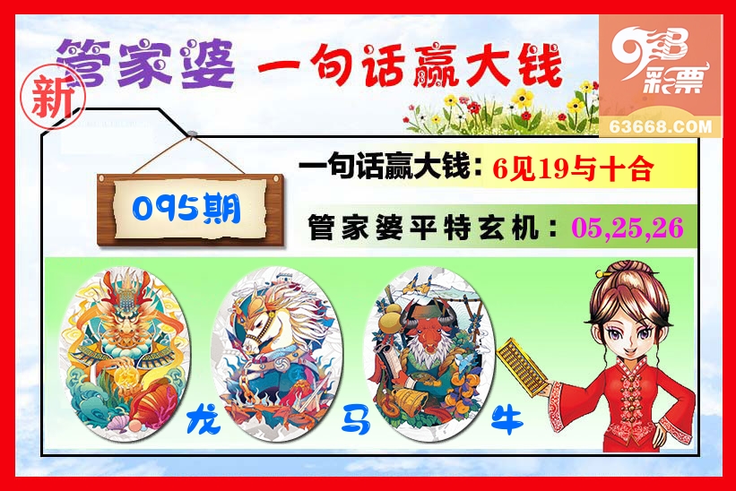 管家婆 第95期