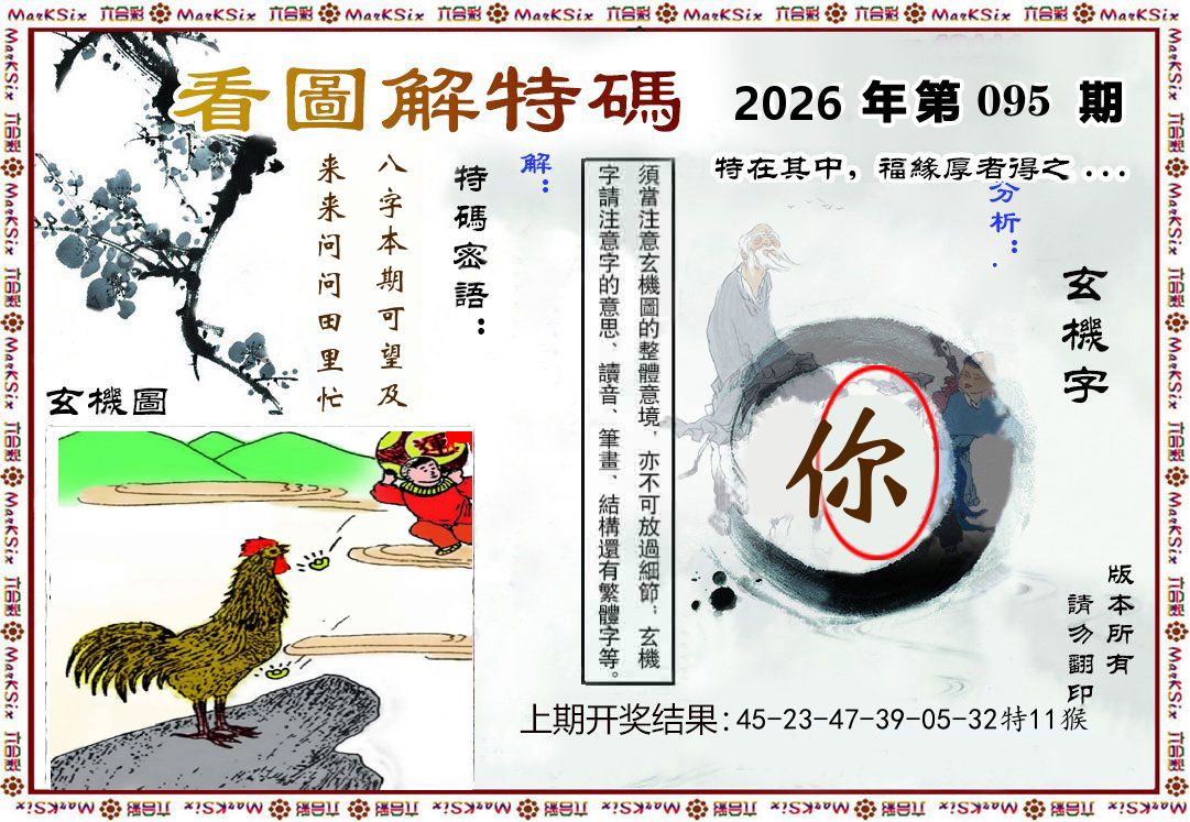 看图解特码 第95期
