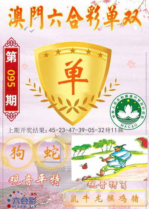 快乐六合彩单双 第95期