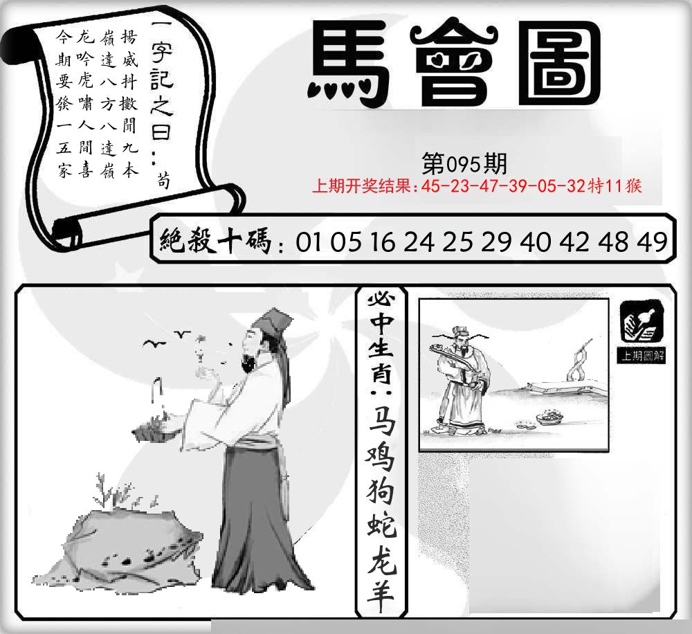 马会图 第95期