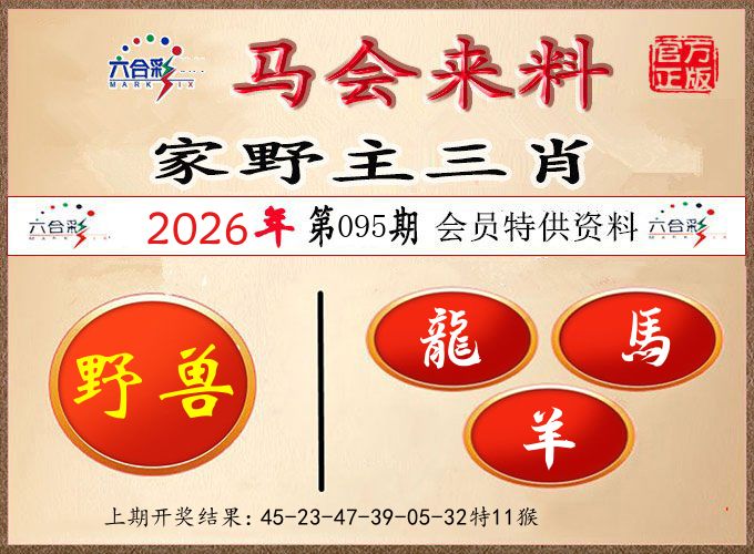 马会来料 第95期