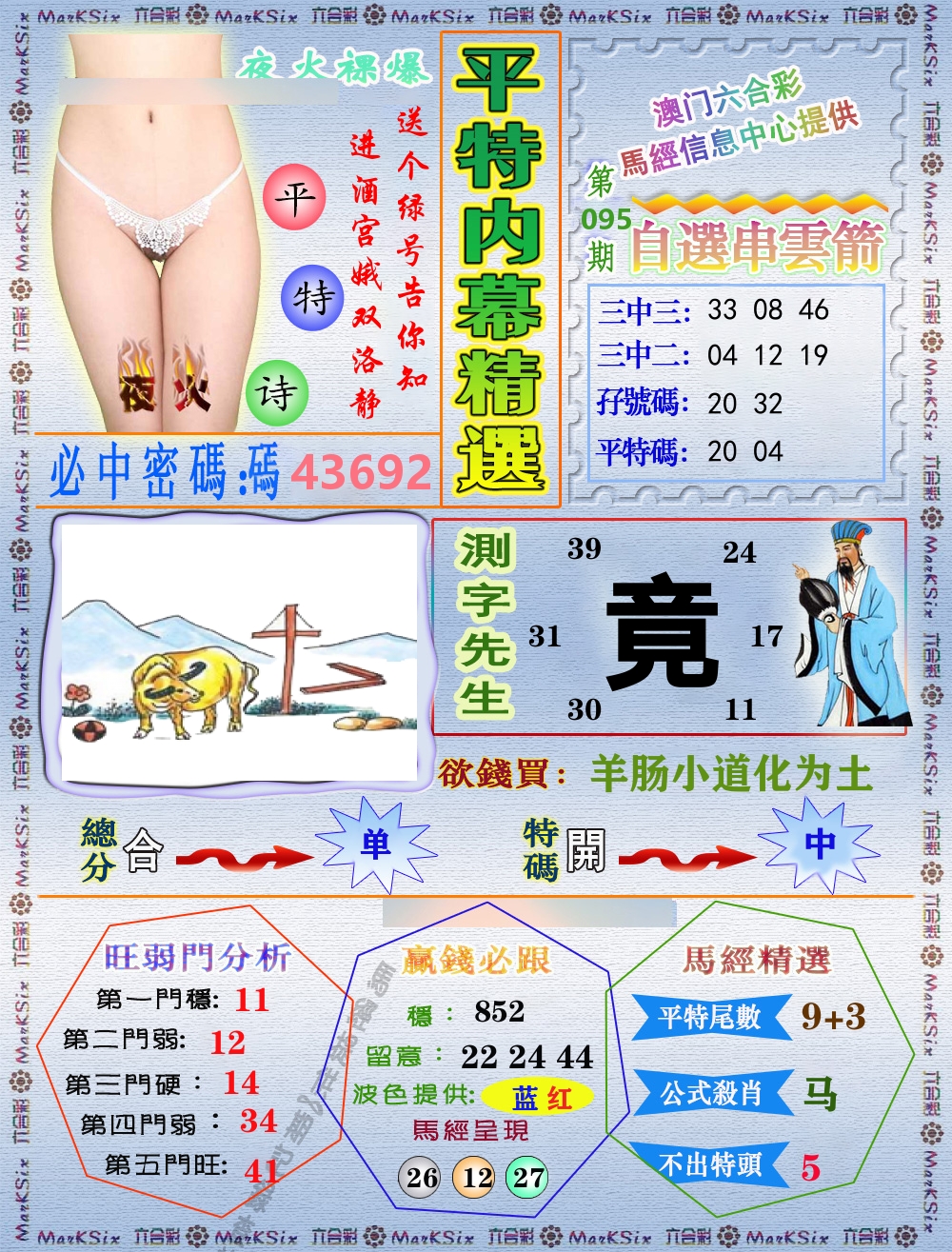 平特内幕精选 第95期