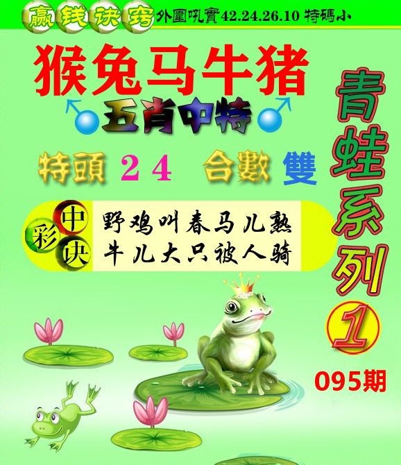 青蛙彩图 第95期