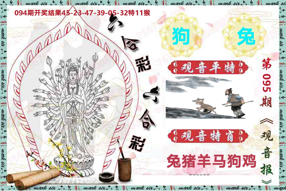 观音报 第95期