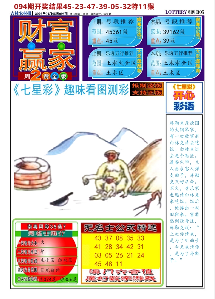 七星彩图A 第95期
