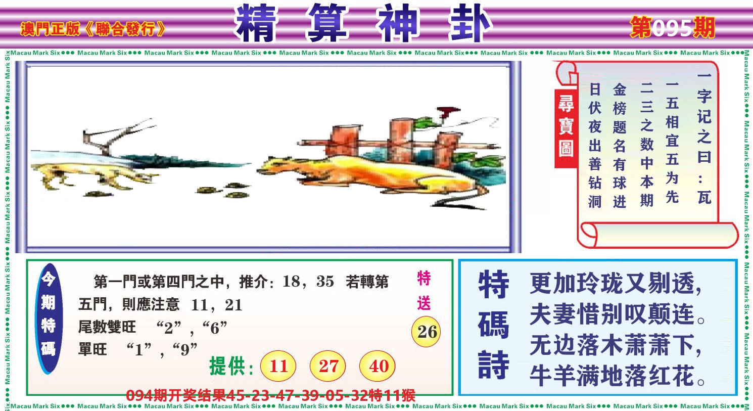 粤彩联盟F 第95期