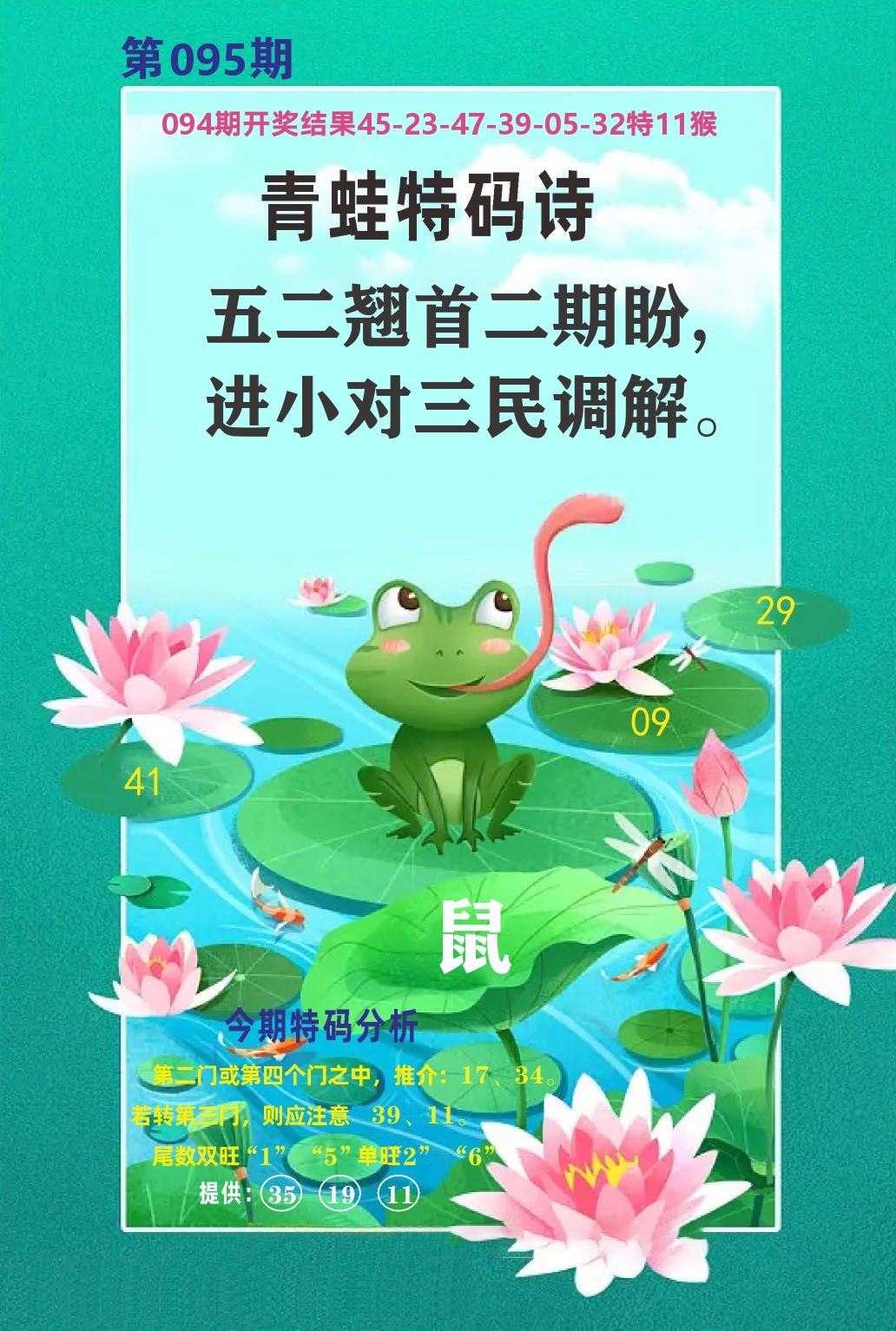 财富人家A 第95期