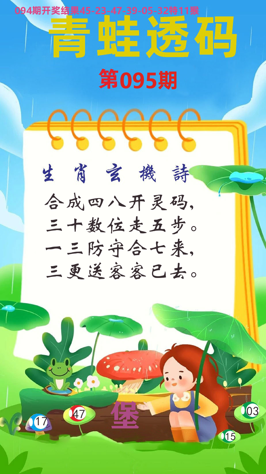财富人家C 第95期