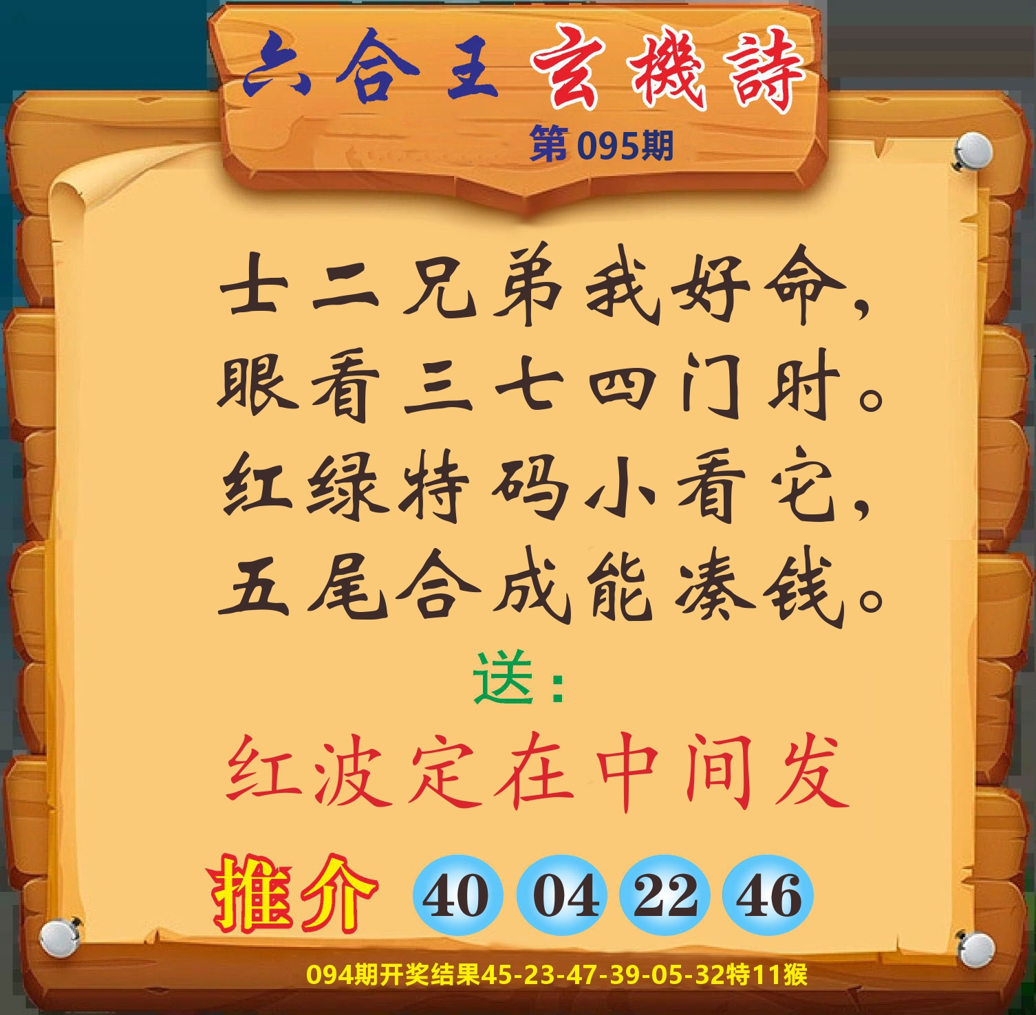 澳门赢天下D 第95期