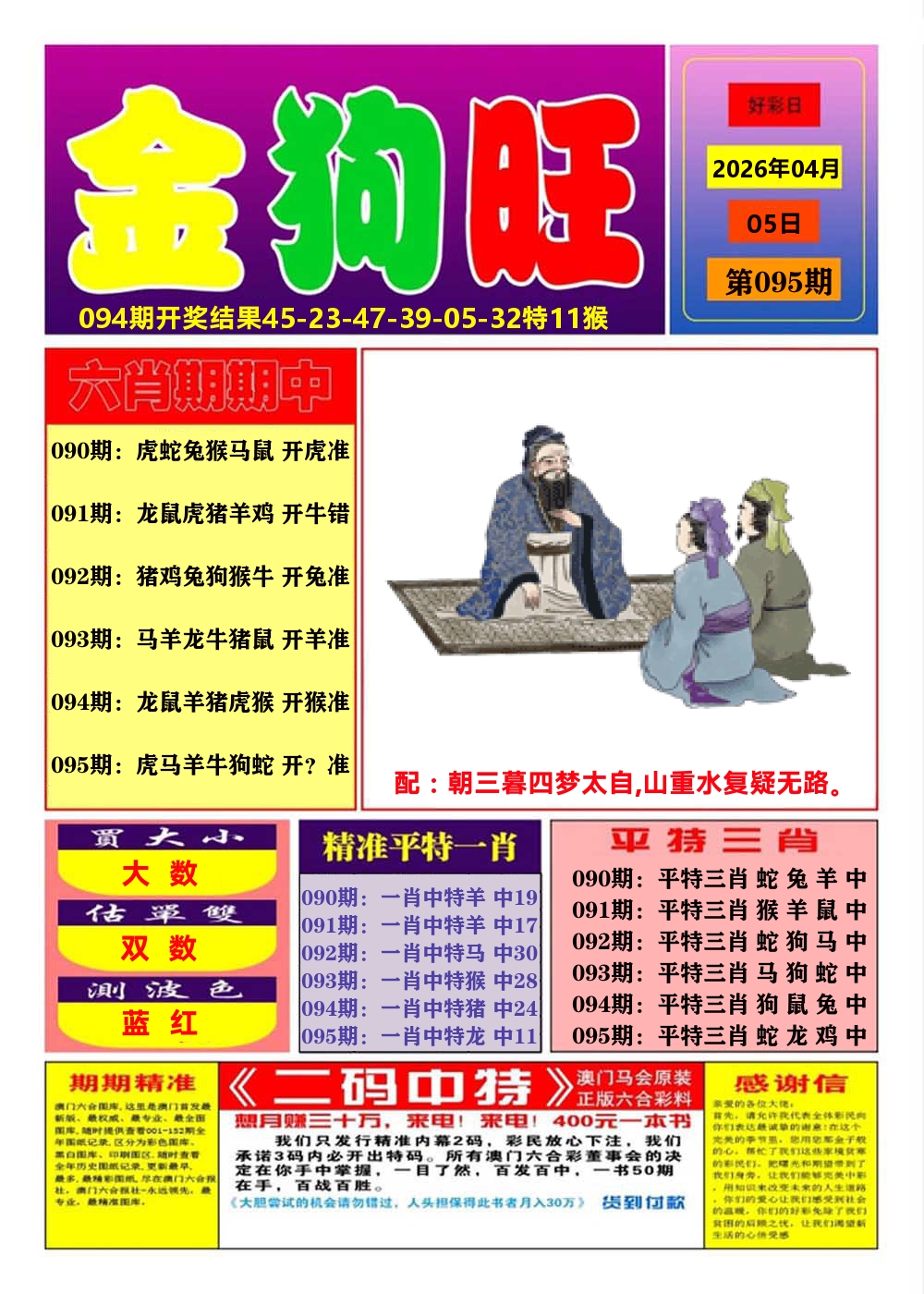 澳门金狗旺A 第95期