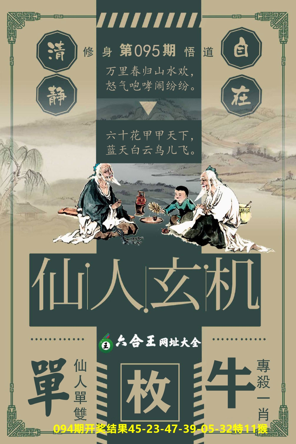 澳门三星好彩B 第95期