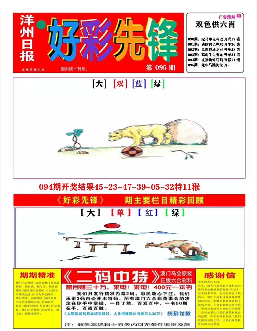 好彩先锋A 第95期