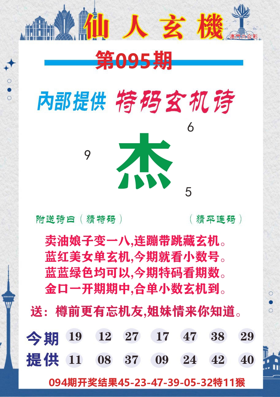 澳门钱多多D 第95期