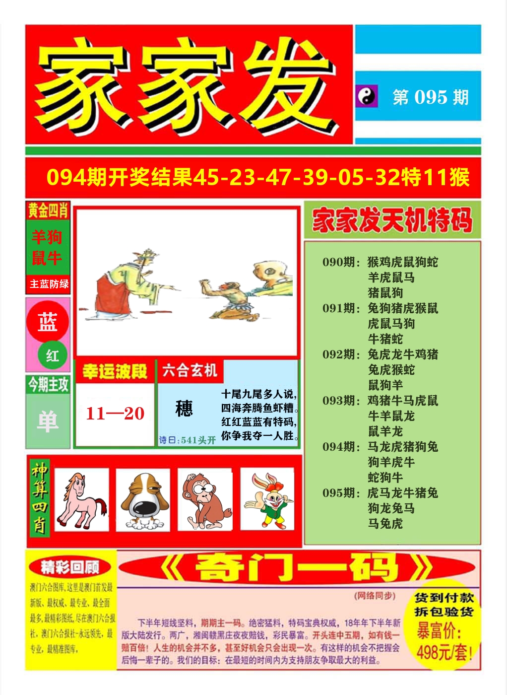 澳门家家发A 第95期