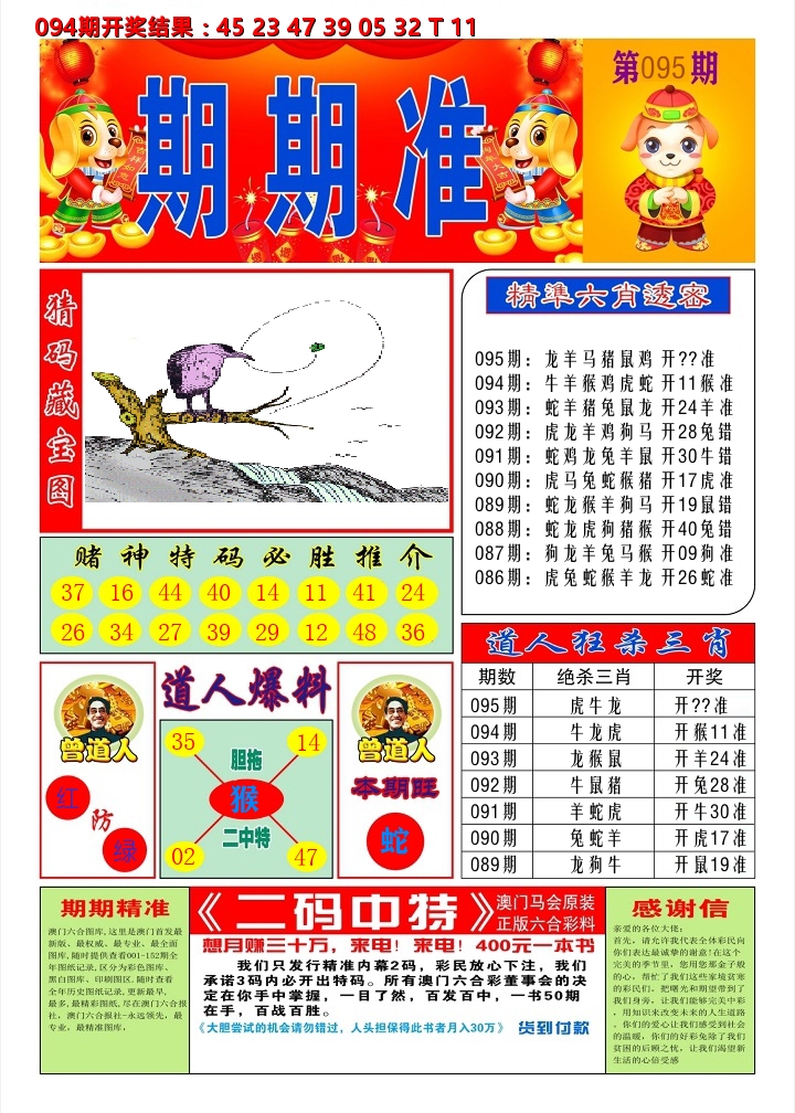 澳门期期准A 第95期