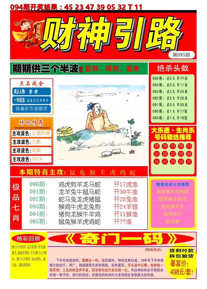财神引路 第95期