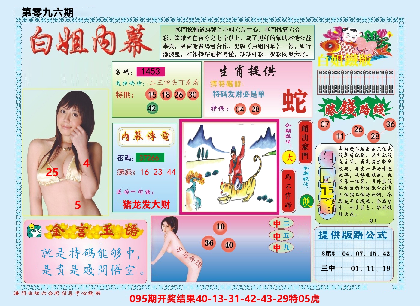 澳门白姐内幕 第96期