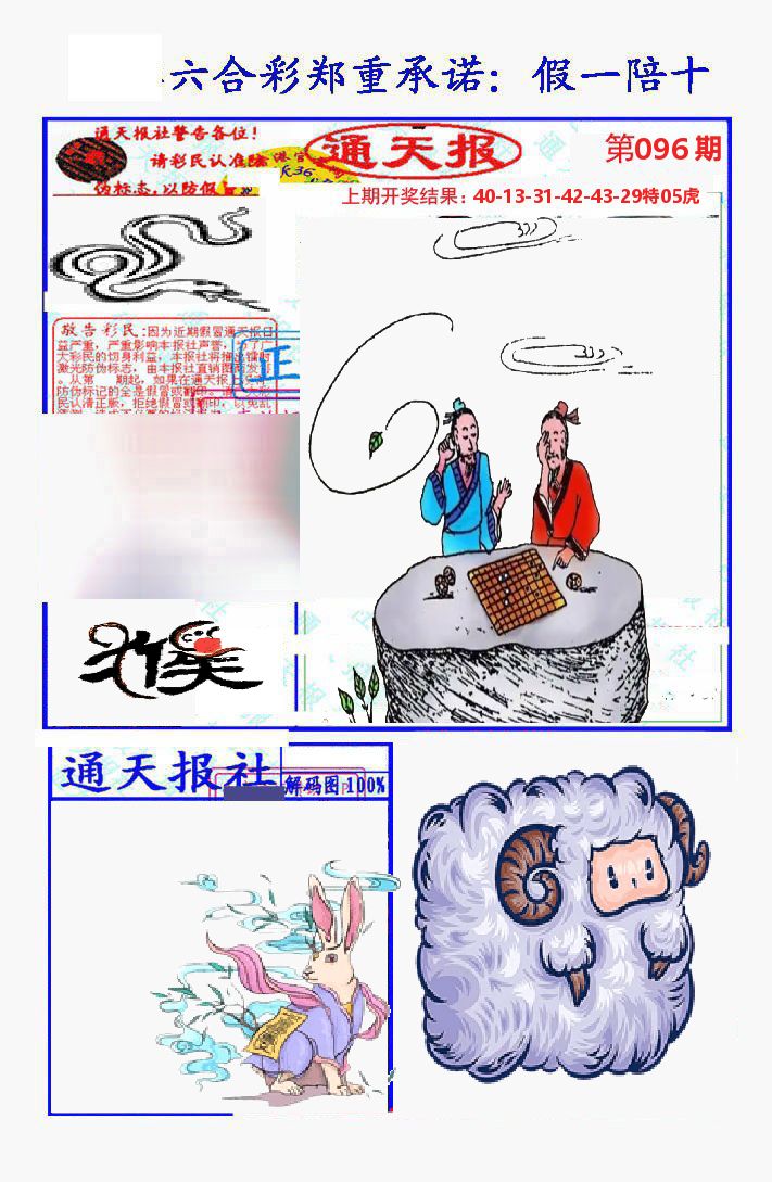 通天报 第96期