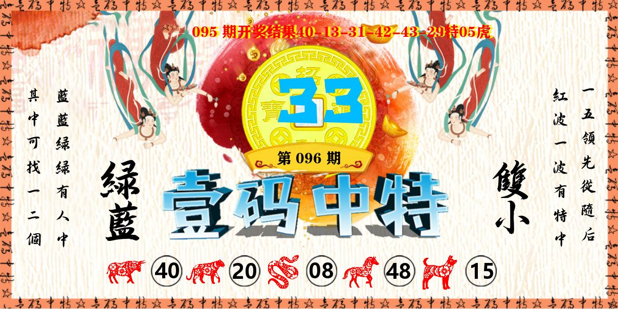 壹码中特 第96期