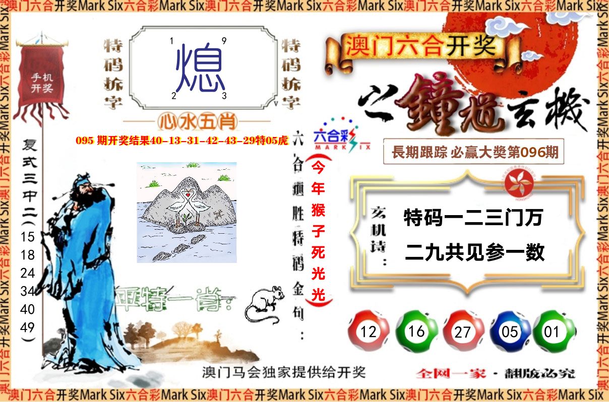 钟道玄机 第96期