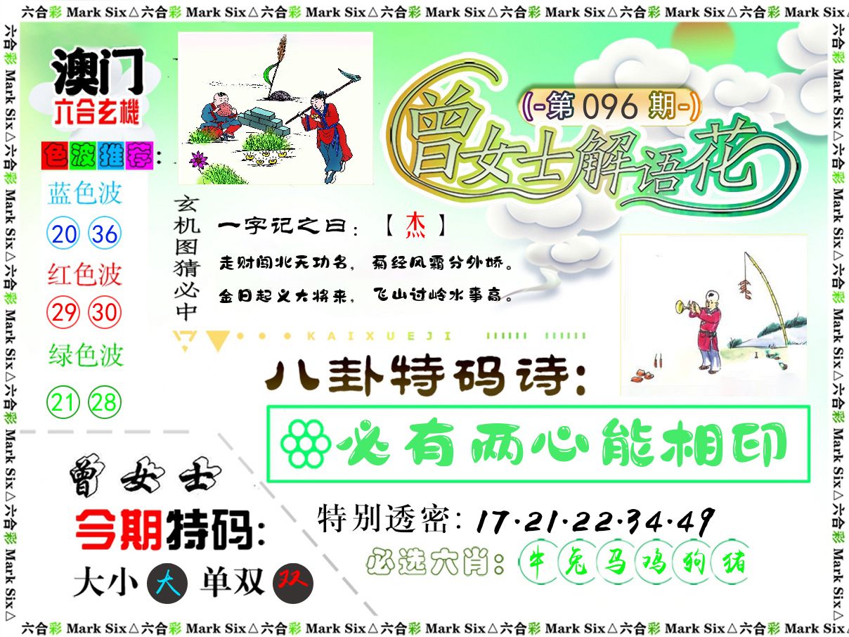 曾女士解语花 第96期