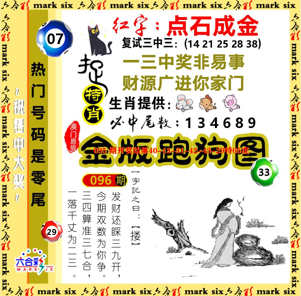 金版跑狗图 第96期