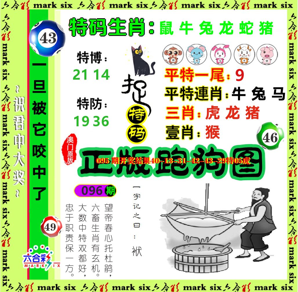 正版跑狗图 第96期