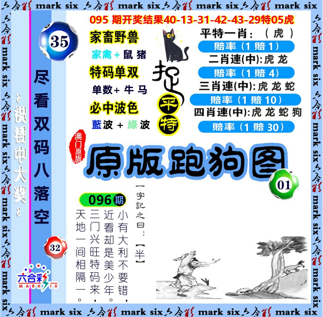 原版跑狗图 第96期