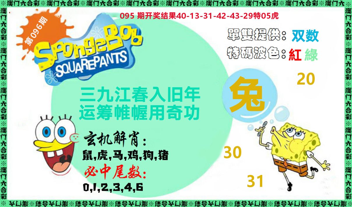 新特码玄机 第96期