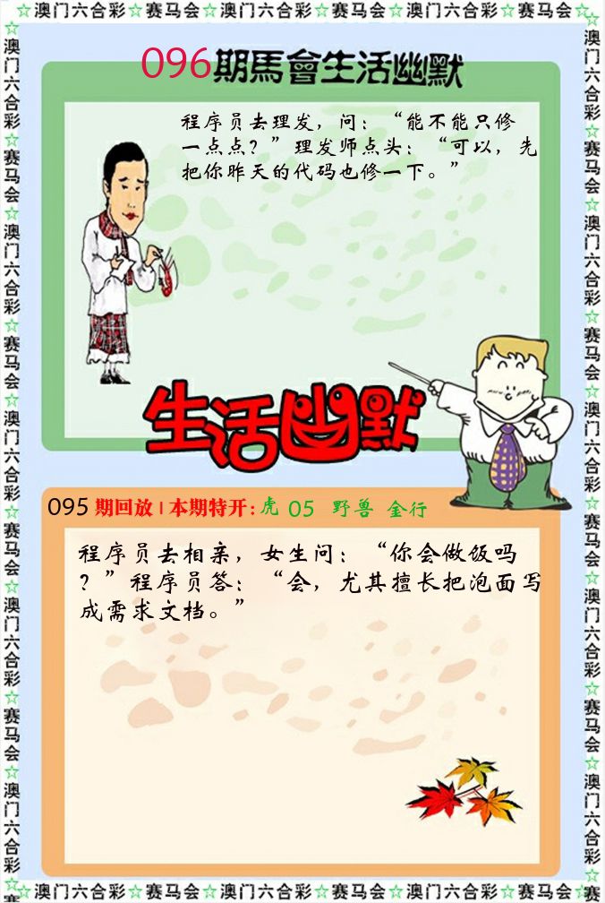 新生活幽默 第96期