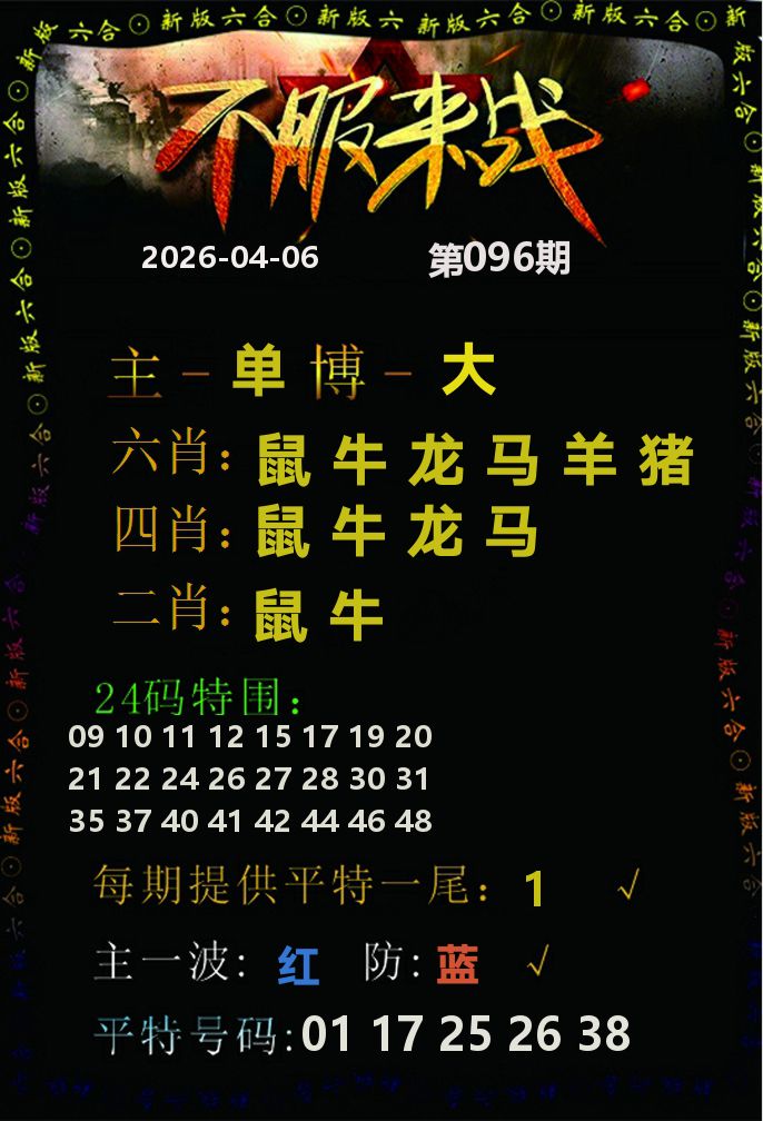 不服来战 第96期